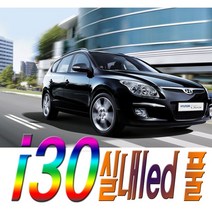 현대 뉴i30 실내등 LED 전방 번호판 중앙 화장거울, 41mm3030LED(6)