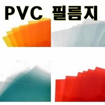 크리앤조이 칼라 PVC 투명 필름지 0.3mm A4 10장 210x290mm 두꺼운 셀로판지, 갈색