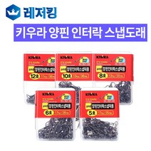 키우라 양핀 인터락 스냅 도래 덕용 K-157, 12호, 사이즈 12호