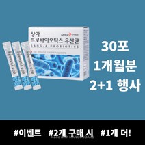 타먹는 유산균 가루형 유산균 락토 바실러스 람노서스 프로바이오틱스 30포 1개월분 2+1행사, 12종 혼합 프로바이오틱스유산균 30포