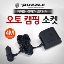 굿템 캠핑용 2구소켓 케이블 4m 레저용 멀티시거잭