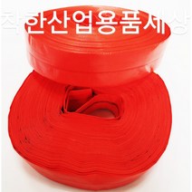 국산 천막호스 펌프 양수기호스 농업용 38mm 부터 300mm 미터단위 롤단위 판매, 1개