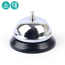 핸드벨 콜벨 호출벨 알림벨 메탈 식당카운터벨 실버 테이블벨, 대