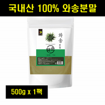 국내산 국산 와송가루 와송분말 바위솔가루 바위솔분말 100% 100퍼센트 100프로 500g 1팩