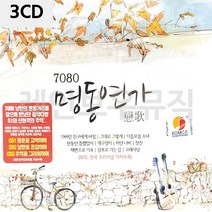 3CD 7080명동연가, 쿠팡 본상품선택