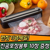 빅스마트 가정용 진공포장기 압축기 수비드 식품 고기 수축 진공기 음식 야채 진공팩 포장기, 빅스마트 진공포장기 블랙