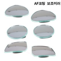 SMC AF 글라스코팅 보조미러 자동차 사각지대 미러, 02. AF보조미러 203