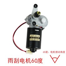 지게차 와이퍼모터 윈도우 소형 로더 24v 60 65 90도, 모터 24v  60도