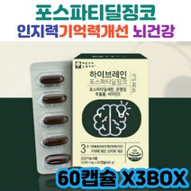 50대 60대 기억력 개선 포스파티딜징코 3개월분 비타민E 은행잎추출물 뇌건강 피부건강 학습 기억력 개선 포스파티딜세린 은행잎추출물