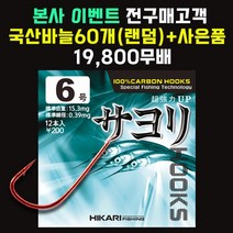 [히카리 피싱] 바다 방파제/선상/사요리 학꽁치 고등어 빙어 피래미 전갱이 적색 낚싯바늘 채비, 12개입