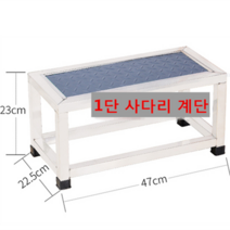 스타무역 계단식 안전발판 디딤대 스텐 작업 사다리 발받침대 1 2단, 1단