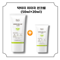 닥터지 선크림 그린 마일드 업 선 플러스 기획 (50ml+20ml) / SPF50+ PA++++