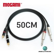 모가미 MOGAMI 2524 RCA + 55(TS) 뉴트릭 스테레오 케이블 50cm