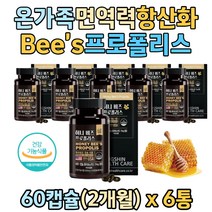 남녀노소 온가족 활성산소 세포보호 면역력 영양제 프로폴리스 아연 셀렌 건조효모 플라보노이드 플로폴리스 폴리폴리스 60대 70대 노인 어르신 시니어 환절기 간절기 면역 항산화
