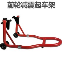 오토바이 스탠드 주차 거치대 고정 랙, 카드 충격흡수 앞바퀴 시작 프레임 비고 색상