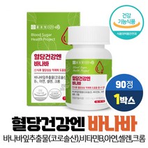 종근당 혈당건강 바나바잎 추출물 코로솔산 1.3mg 식후 혈당 상승 억제 도움 식약처인증 건강기능식품 50대 60대 70대 남성 여성, 1개, 90정