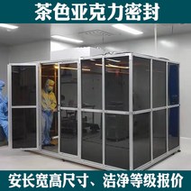 기 쑤저우 클린하우스 실험실 초청정실 복막정화실 반도체 간이 클린룸, 10 차색 아크릴 클린하우스