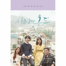웅진북센 사랑의 온도 2 하명희대본집, One color | One Size
