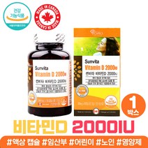 임산부 임신 비타민 d d3 비타민디 2000IU 뼈건강 온가족 부모님 선물 2000 영양 보충 액상 캡슐 고등학생 중학생 영양제 고용량 고함량 VITAMIND 하루섭취량 부족 성인 산모