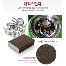 [티나몰][무료배송] 후라이팬 냄비 찌든때 제거 다용도 만능 매직 스펀지 탄냄비 수세미, 5개