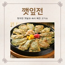 엄마손반찬 표고버섯전 파래전 깻잎전 냉동새우전 동태전 녹두전 돼지고기동그랑땡 육전맛집 꼬치전 제사전 차례상차림 모듬전, 3개(깻잎전)