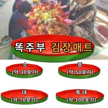국산 똑주부 김장 매트 무봉제 무독성 놀이 매트 식품용 다용도 소형 초대형 100포기 김치버무리 준비물