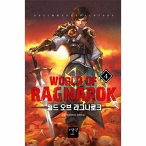 월드 오브 라그나로크 4, 상품명