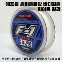 에프원 F1 세미플로팅 원줄 화이트 / 감성돔 벵에돔 참돔 부시리 방어 낚싯줄, 12호(200m)