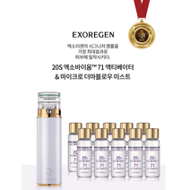 엑소좀 미백 주름개선 기능성 앰플 엑소리젠 20s 엑소바이옴 71 엑티베이터 화장품, 1