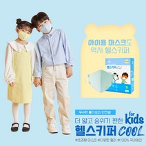 [본사직영] 헬스키퍼 쿨 4+1 100매 숨쉬기 편한 여름용 패밀리 마스크, 민트, 초소형(SS), 5개, 20개입