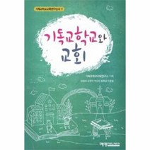 이노플리아 기독교 학교와 교회 11 기독교 학교 교육 연구신서, One color | One Size@1