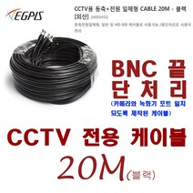 CCTV 이지피스 이지뷰IP ENO-215R(3.6mm)카메라외 추가상품, 동축전원 케이블-20미터