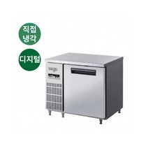라셀르 상업용 직냉식 테이블 냉동고 LMTD-910F
