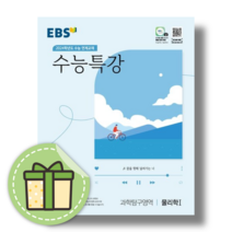 EBS 수능특강 물리학1 물1 물리1 (2024수능대비) [사은품|빠른배송]