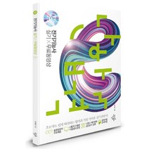 나합격 전기기능사 실기+무료동영상:초보자도 쉽게 따라하는 합격과 가장 가까운 실기전략서!, 삼원북스