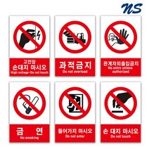 산업안전보건표지판 금지표지1 경고 금지 안내 지시, 포맥스 3T, 06-금연