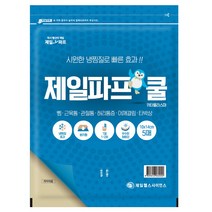 신신파스 핫 50매/ 신신파프 쿨 50매 코스트코 붙이는파스 일체형, 제일파스 쿨 50매