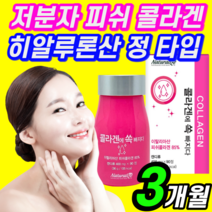 퓌시 콜라겐 히알루론산 하일루론산 펩타이드 콜리겐 히야루론산 히말루산 단백질 콜란겐 얼굴 피부 먹는 저분자 피쉬 휘시 코라겐 다이 이너뷰티 히아루론산 하이루론산 알약 형 정 콜라갠, 3개월 분