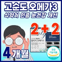 루태인 식약청 인정 연질 캡슐 높은 쓰리 루데인 내눈에 복합 추출물 혈행개선 결명자 마리골드 수험생 메리골드 60대 여성 부드러운 누태인 누테이 루태이 루테린 오매가3 기능 음식