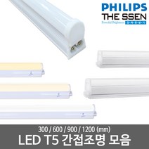 LED T5 모음 LED간접등 LED형광등 LED간접조명 LED인테리어조명 LED램프, 11_더쎈)_LED T5 1200mm, 녹색, 없음