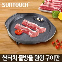포니샵 캠핑 캠핑용 가정용 업소용 구이용 냄새안나는 연기안나는 기름안튀는 박나래 소고기 삼겹살 무쇠 고기불판, 34cm 원형불판