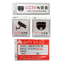 플로엠 CCTV 표지판 녹화중 카메라 설치안내 표시 팻말 사인 아크릴 판 스티커 부착, (CCTV 녹화중 (펄사인) F5004)
