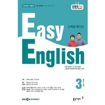 EBS 이지잉글리쉬 3월호 2023년 Easy English 동아출판 잡지