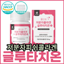 올인원 글루타치온 Glutathione 저분자 생선 어 린 류 피 쉬 시 콜라겐 효 모 소 석류 건조 분말 글루탐 시스테인 글리신 엘라스틴 밀크 세라마이드 결정 셀룰로오스 덱스트린, 12통, 30g