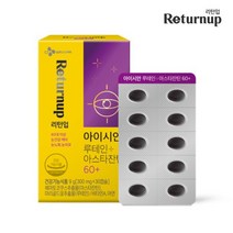 [CJ공식]리턴업 아이시안 루테인 아스타잔틴60+ 2박스/3박스, 루테인 아스타잔틴60+ 1박스