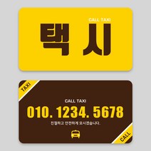 택시명함 06, 400개, 수입지