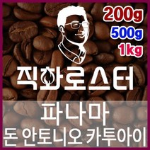 파나마 SHB 돈 안토니오 에스테이트 카투아이 로스팅 커피원두 핸드드립 홈카페 드립백, 500g, (5) 프렌치프레스