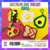 디폼 미니블럭 끼우기블럭 음식 가방고리(블럭놀이 DIY 톡톡), 아보카도