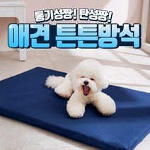 몽프렌드 강아지 애견 대형견 마약 여름 쿨 매트 방석, 특대형 매트리스침대+외출용방석