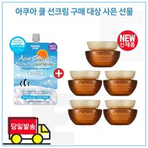 쿨 선크림 구매시 샘플 자음생크림 클래식 5mlx5개 (총 25ml) 25년이후, 1개